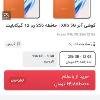 هانر x9b با حافظه 256 زیر قیمت چک دارم