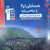 کتاب تست و کنکور