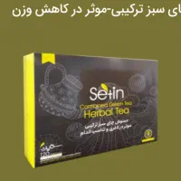 فروش انواع دمنوش