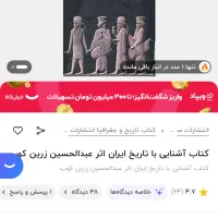 کتاب آشنایی با تاریخ ایران|کتاب و مجله تاریخی|تهران, تجریش|دیوار