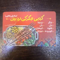 سالن‌کار جگرکی و فرکار ساندویچی