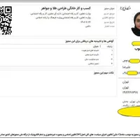 اخذ جواز کسب|خدمات مالی، حسابداری، بیمه|تهران, فردوسی|دیوار