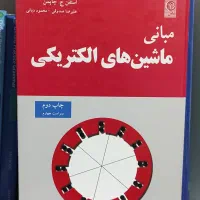 ماشینهای الکتریکی چاپمن