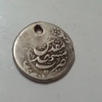 سکه نقره چکشی ضرب مشهد مقدس|کلکسیون اشیاء عتیقه|بیرجند, |دیوار