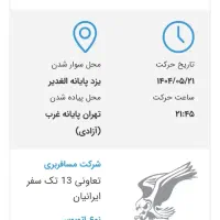 بلیط اتوبوس یزد به تهران