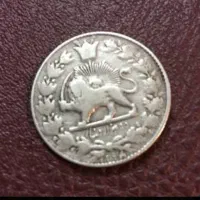 تعدادی سکه پهلوی نقره وغیره