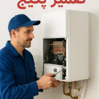 تعمیرات پکیج