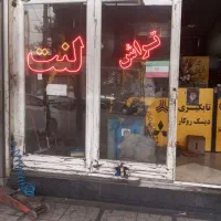 استخدام ترمز ساز