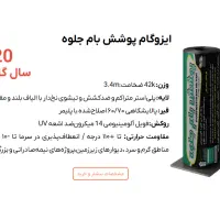 شرکت ایزوگام گلبام محلات ایزوگام قیمت درب کارخانه|مصالح و تجهیزات ساختمان|محلات, |دیوار