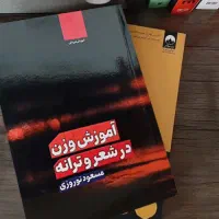 علم عروض یا وزن در شعر و ترانه