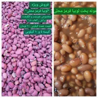 لوبیا قرمز محلی