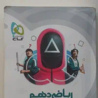 کتاب تست دهم و یازدهم