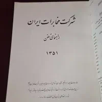 کتاب عتیقه ساله چاپ ۱۳۵۱|کلکسیون اشیاء عتیقه|اصفهان, سرتاوه|دیوار