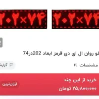 تابلو ال ای دی روان