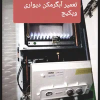 تعمیرات آبگرمکن وپکیج اندیشه