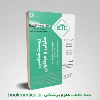 کتاب etc سلولی و مولکولی کاملا نو