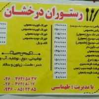 کوبیده|کافی‌شاپ و رستوران|مشکین‌دشت, |دیوار