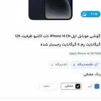 آیفون14normal|موبایل|زنجان, |دیوار