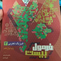 فرمول 20 فیزیک دوازدهم تجربی