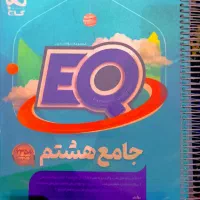 کتاب کار جامع.EQ