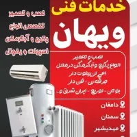 تعمیرات تخصصی انواع پکیج ،آبگرمکن دیواری واسپیلت