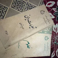 دو عدد کتاب کلکسیونی چاپ سال ۱۳۵۱|کلکسیون اشیاء عتیقه|آمل, |دیوار