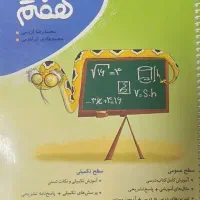 گام به گام دروس طلایی هفتم و ریاضی خیلی سبز|کتاب و مجله آموزشی|اهواز, بهارستان|دیوار