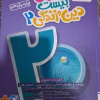 کتاب|کتاب و مجله آموزشی|همدان, |دیوار