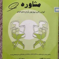 مشاوره و روانشناسی