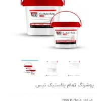 ۴۰۰ کیلو رنگ پلاستیک ساختمان (۱۶۰۰ متر) معاوضه