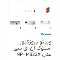 ویدئو پروژکتور NEC مدل m322به همراه پرده