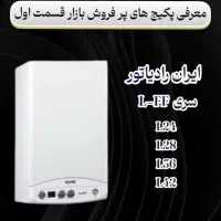 پکیج و اسپیلت و آب تصفیه کن|آبگرمکن، پکیج، شوفاژ|شیراز, صنایع الکترونیک|دیوار
