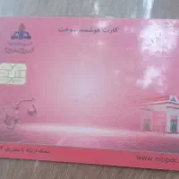 ۳عددکارت سوخت گمشده