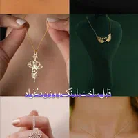 طراحی و ساخت طلا و نقره|جواهرات|اردبیل, |دیوار
