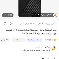 هارد اکسترنال وسترن ۴ ترابایت اکبند