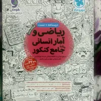 کتاب های کنکور انسانی