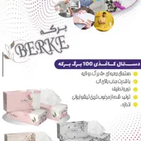فروش دستمال کاغذی بصورت تکی وعمده|مواد شوینده و دستمال کاغذی|سوسنگرد, |دیوار