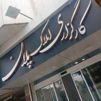 50متر-مناسب-مجرد-بیستون-خیام