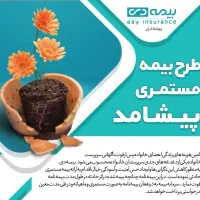 با پرداخت فقط یک حق بیمه ،از ما دو بیمه بگیرید.|خدمات مالی، حسابداری، بیمه|ارومیه, |دیوار