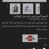 آب میوه گیری پارس خزر|آبمیوه‌گیر و آب‌مرکبات‌گیر|کرمان, |دیوار