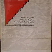 کتاب مرجع طراحی شهری