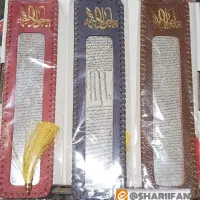 حرز حفاظ|بدلیجات|بابل, |دیوار