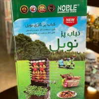 کباب پز نوبل نو