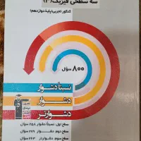 کتاب کنکور فیزیک شیمی زیست عربی زبان دینی ..|کتاب و مجله آموزشی|تهران, زیبادشت|دیوار