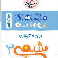 کتاب تست و کمک درسی ( قیمت ۱۰۰ الی ۱۵۰ )