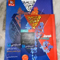 فرمول بیست فارسی دوازدهم