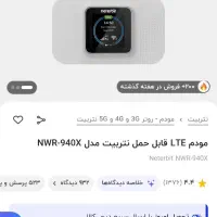 مودم همراه نتربیت ۹۴۰ آکبند|مودم و تجهیزات شبکه|تهران, سبلان (لشگر)|دیوار