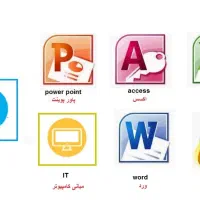 کلاس خصوصی icdl word excel PowerPoint access