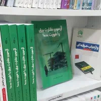 آزمون نظارت برق راقورت بده علی مرادی تنهاهمین کتاب