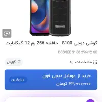 گوشی دوجی s100pro